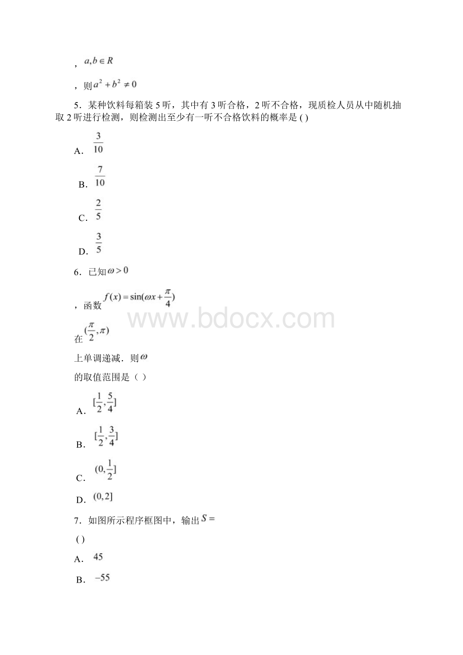 山东省东营市届高三第二次模拟数学文附答案Word格式.docx_第3页