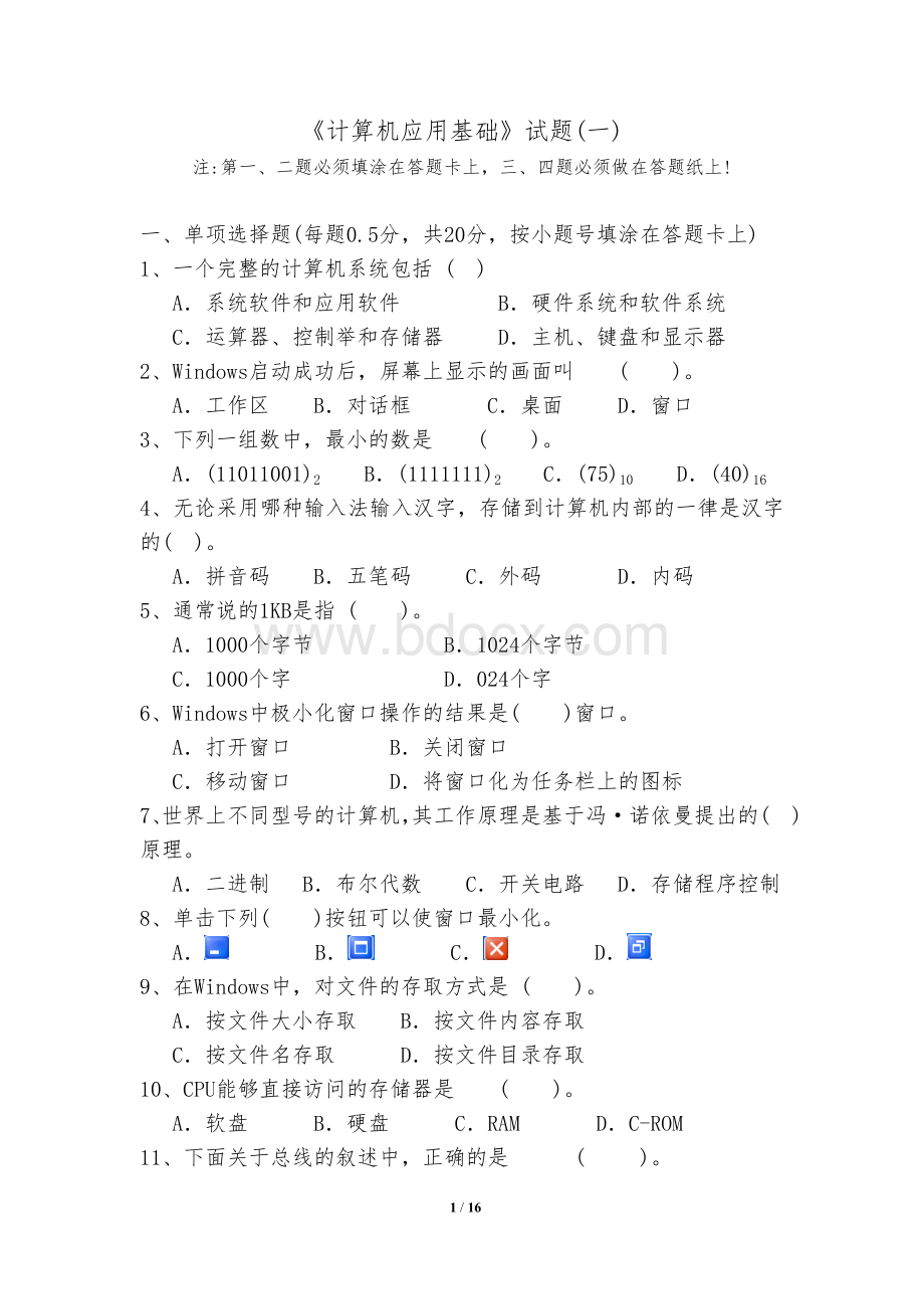 计算机应用基础试题考试Word下载.doc_第1页