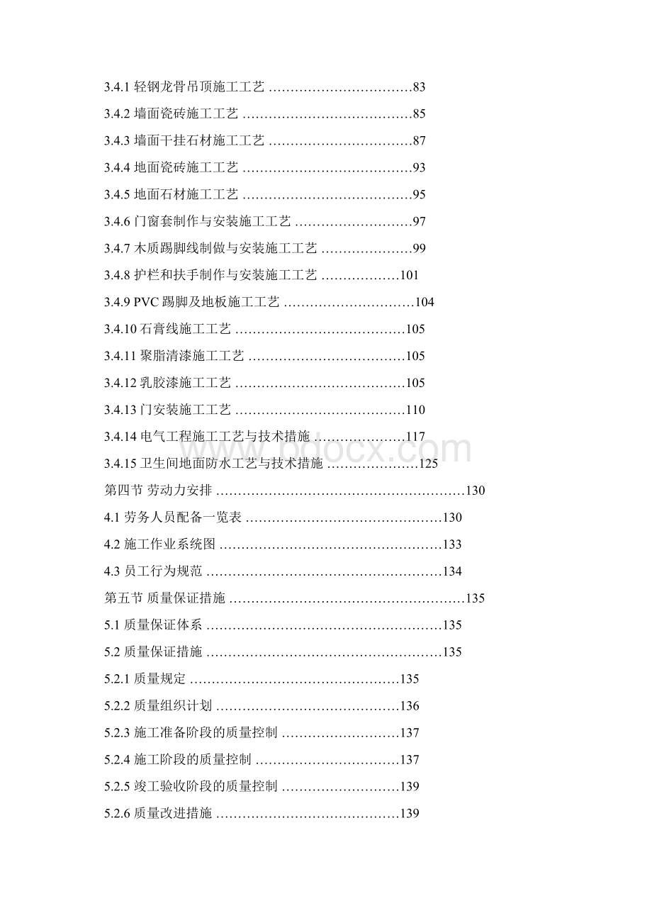 XXXX医院装饰工程施工组织设计Word下载.docx_第3页