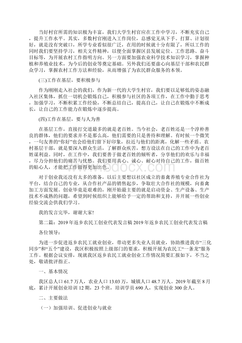 创业代表发言稿.docx_第2页