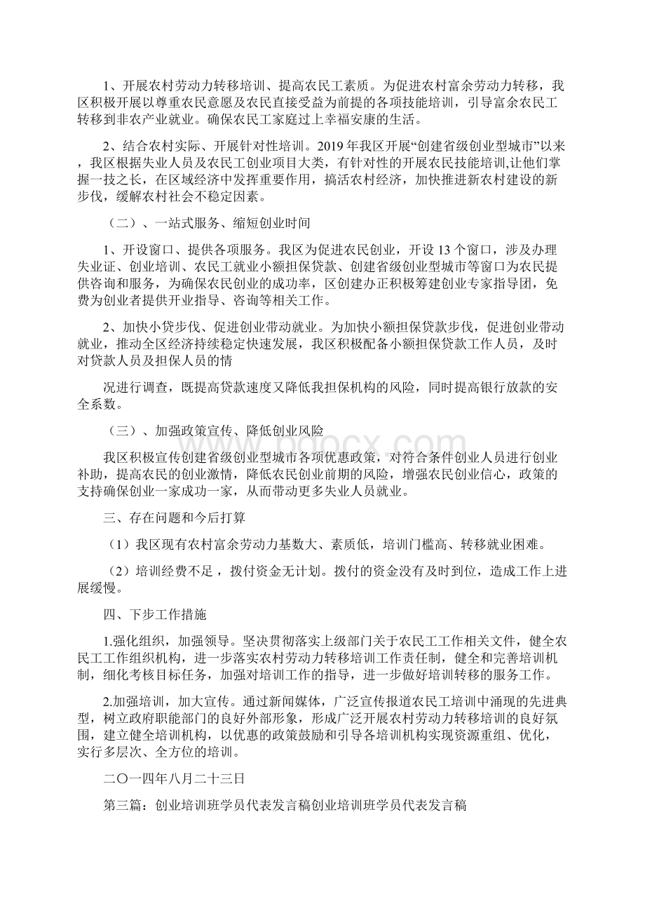 创业代表发言稿.docx_第3页