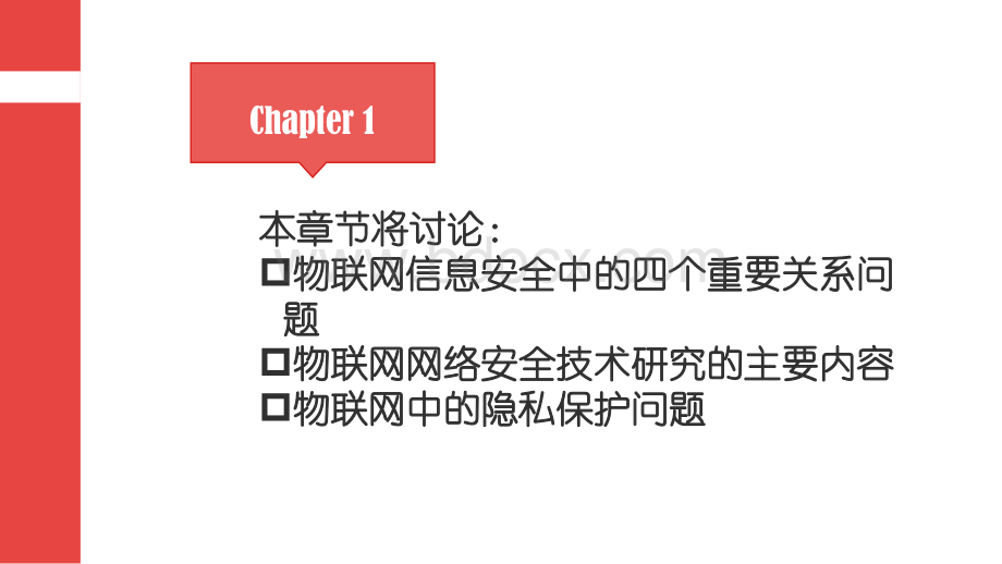 物联网信息安全技术.ppt_第2页