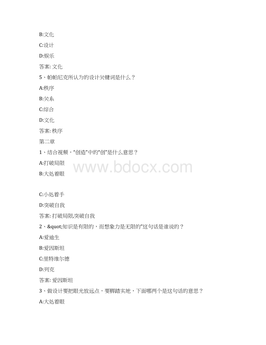 智慧树知到《设计创意生活》章节测试答案.docx_第2页