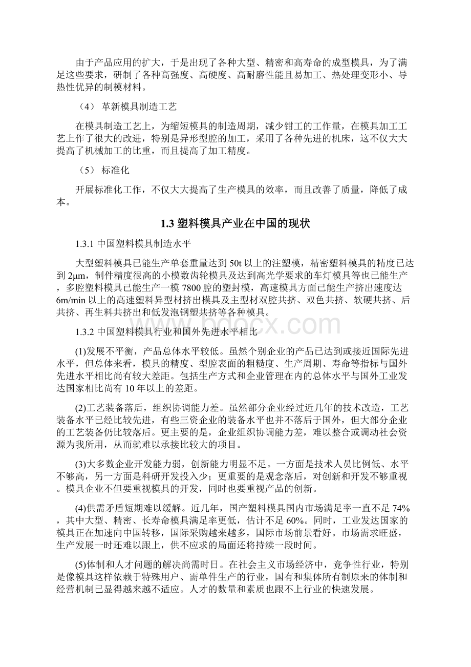 学士学位论文空气压缩机壳体模具设计.docx_第3页