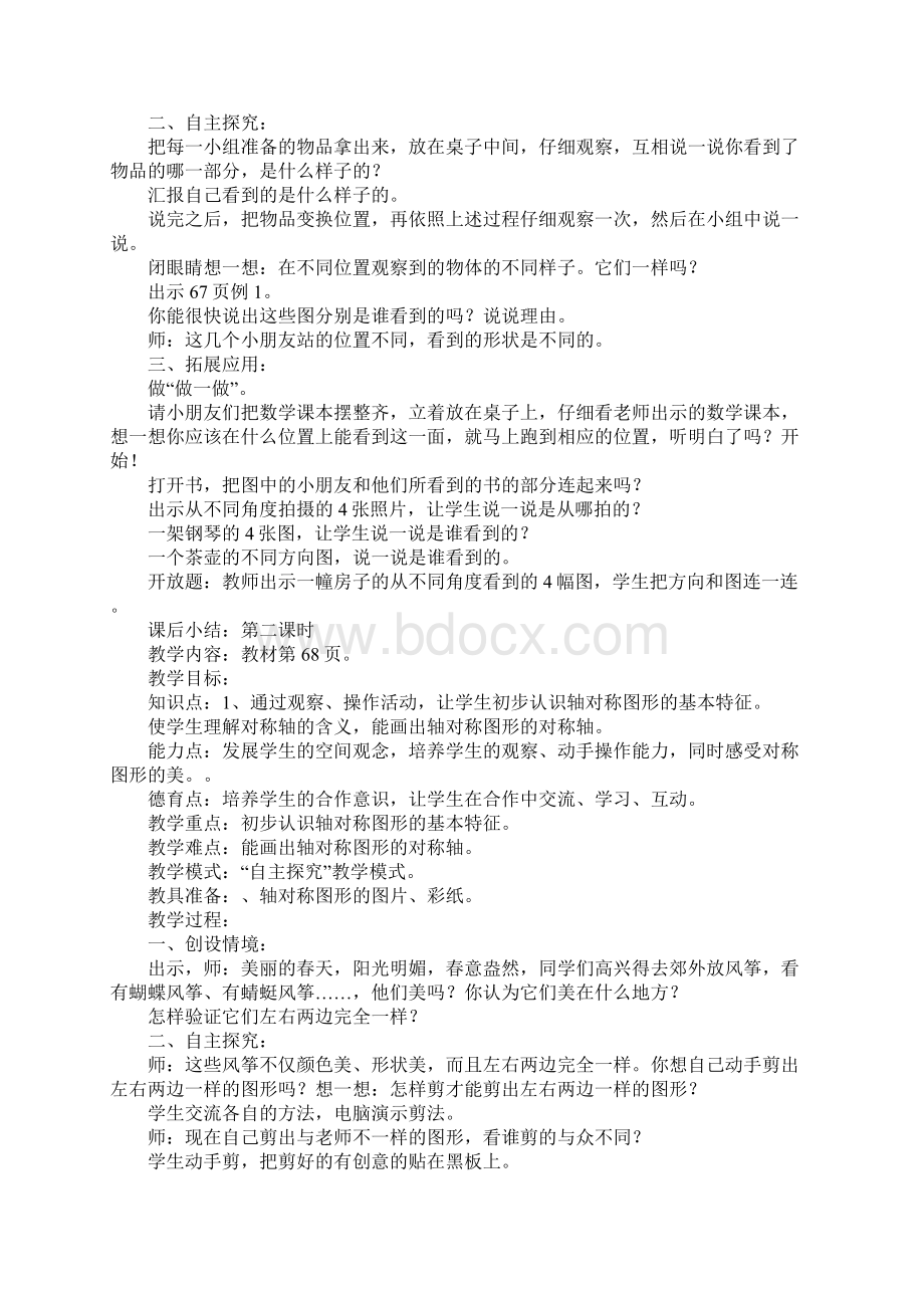 整理和复习教案二年级数学上册Word文档下载推荐.docx_第3页