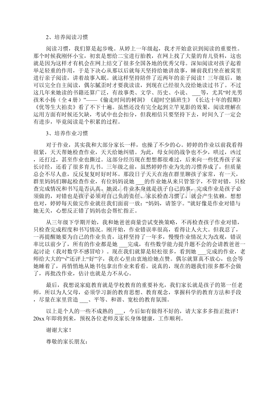 关于家委会的发言稿范文精选9篇.docx_第3页