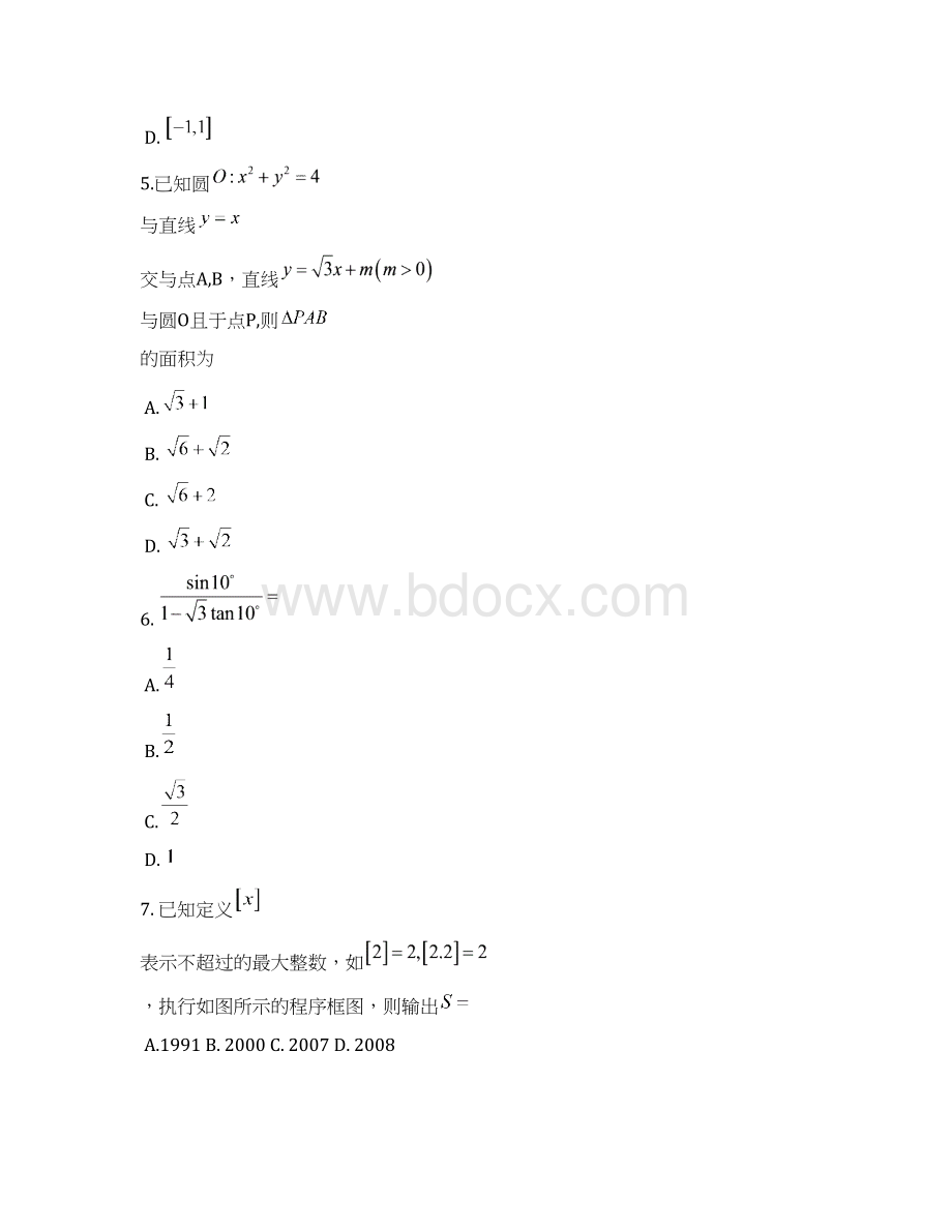 湖北省新联考届高三第四次联考数学文试题Word版含答案.docx_第3页