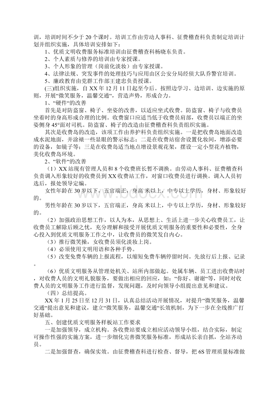 创建优质文明服务样板收费站实施方案.docx_第2页