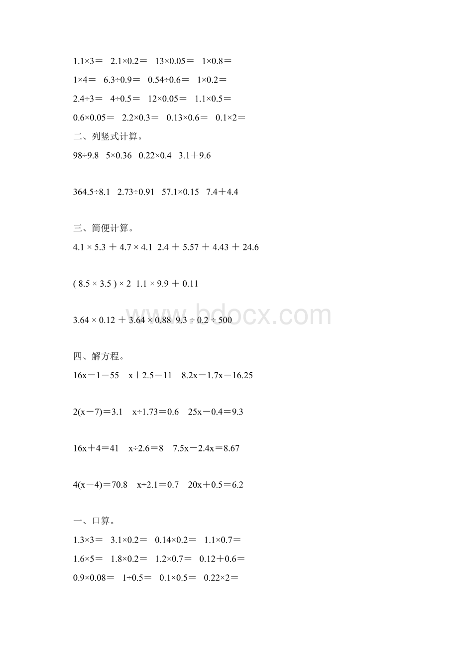 人教版五年级数学上册计算天天练158Word下载.docx_第2页