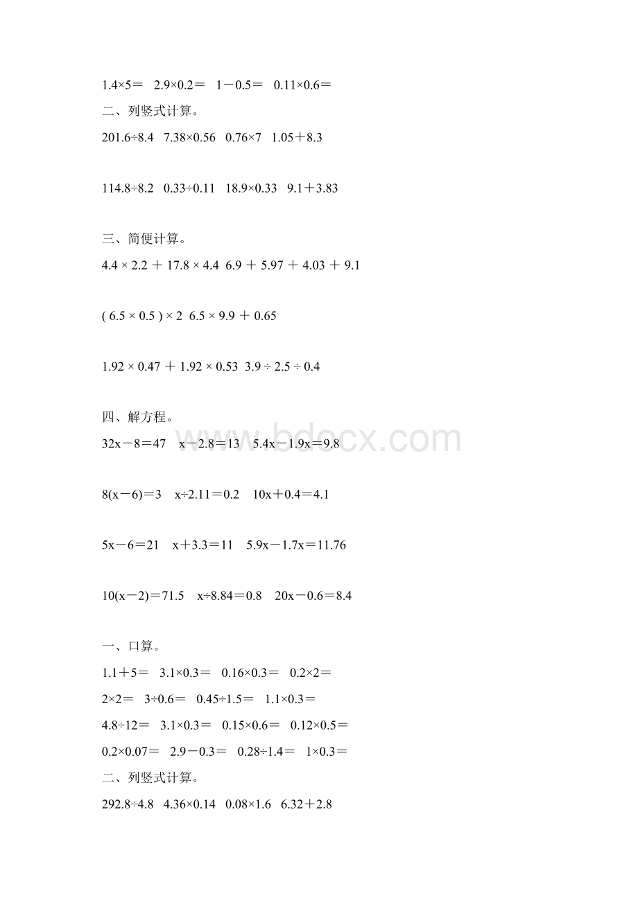 人教版五年级数学上册计算天天练158Word下载.docx_第3页