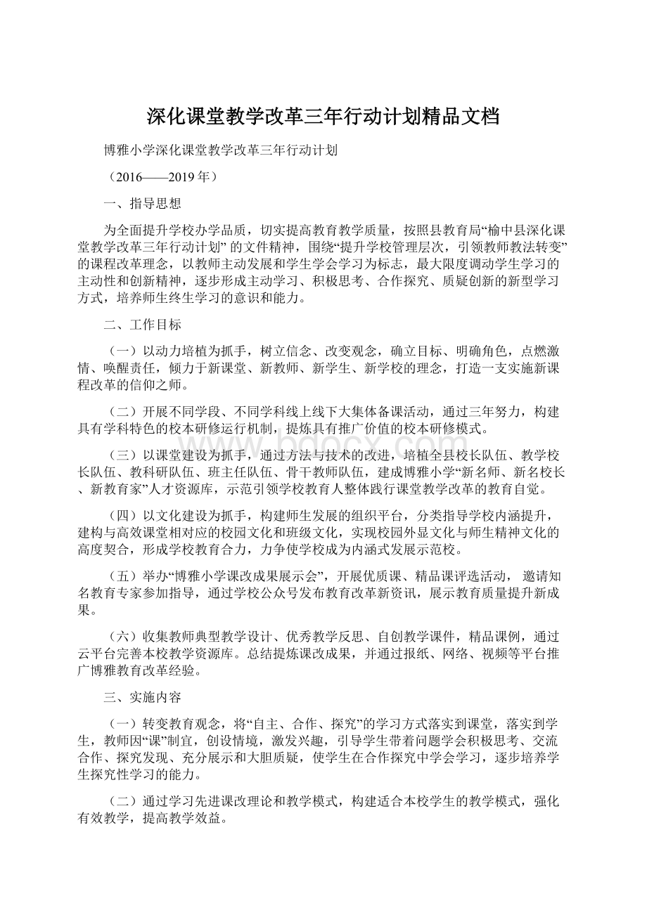 深化课堂教学改革三年行动计划精品文档.docx