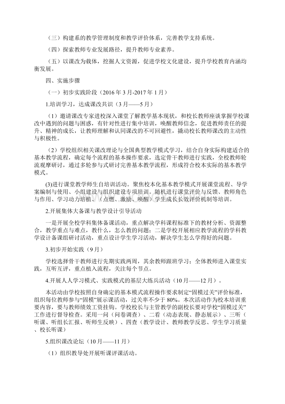 深化课堂教学改革三年行动计划精品文档.docx_第2页