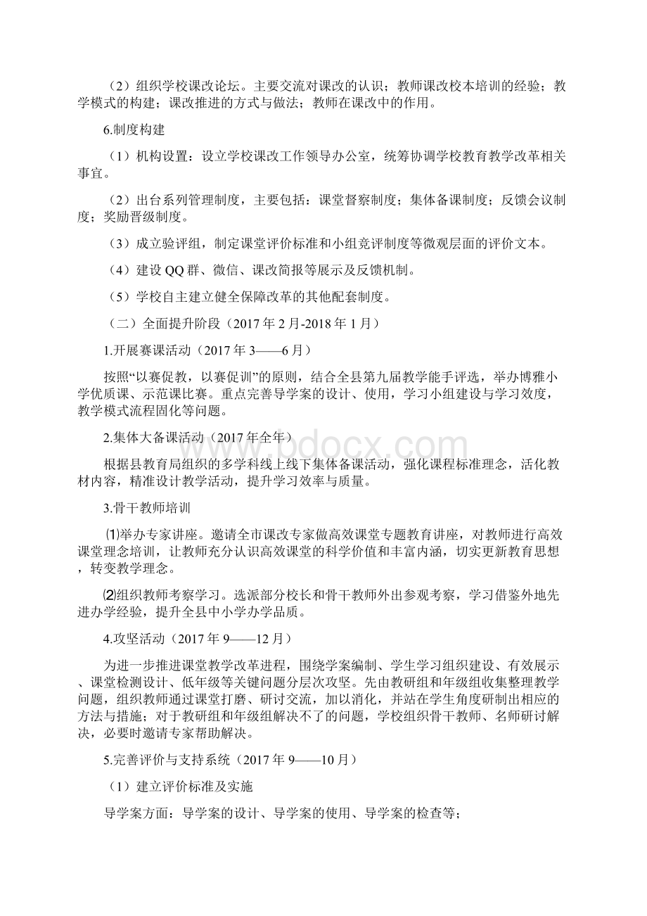 深化课堂教学改革三年行动计划精品文档.docx_第3页