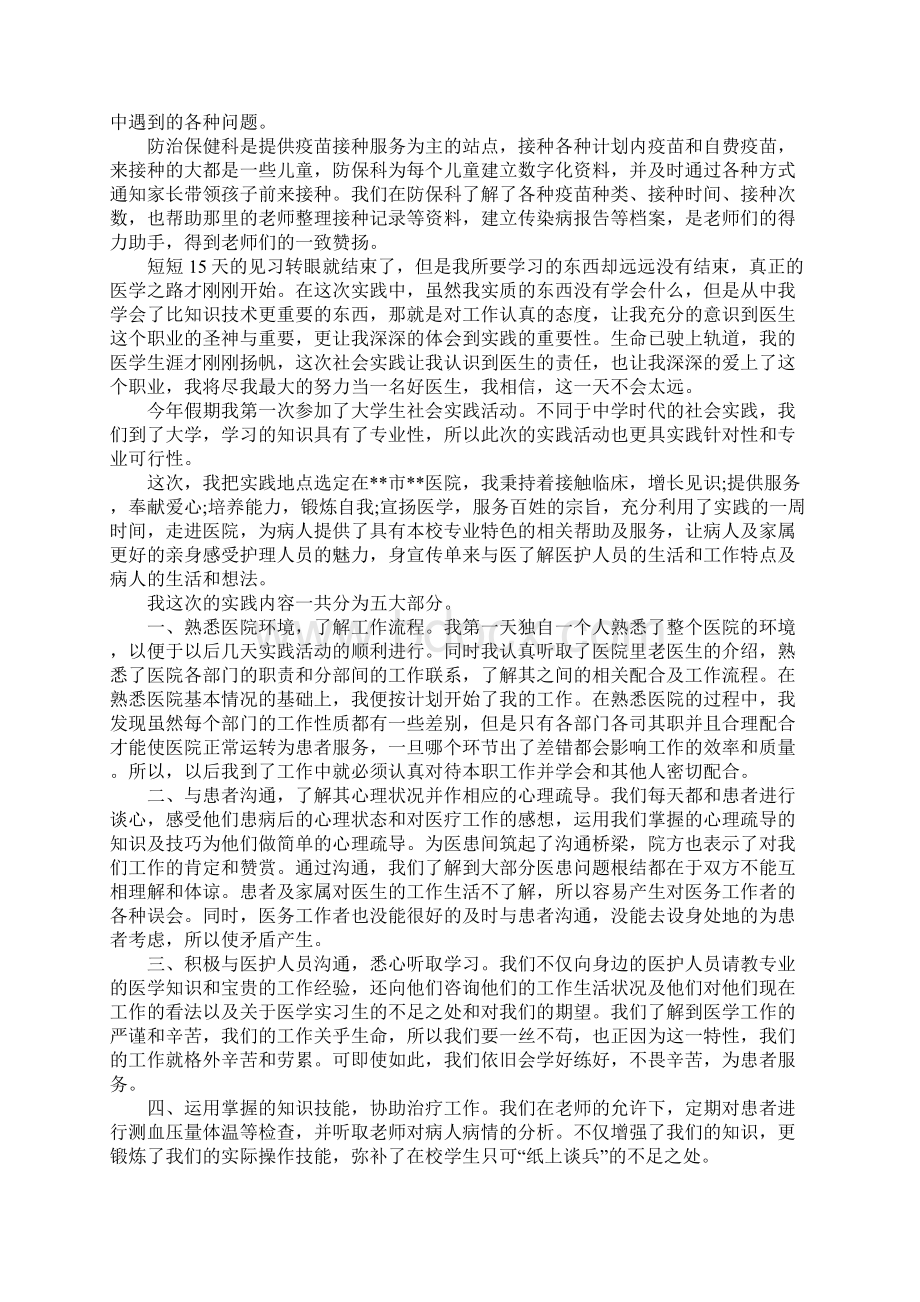 医院社会实践心得体会1500文档格式.docx_第3页