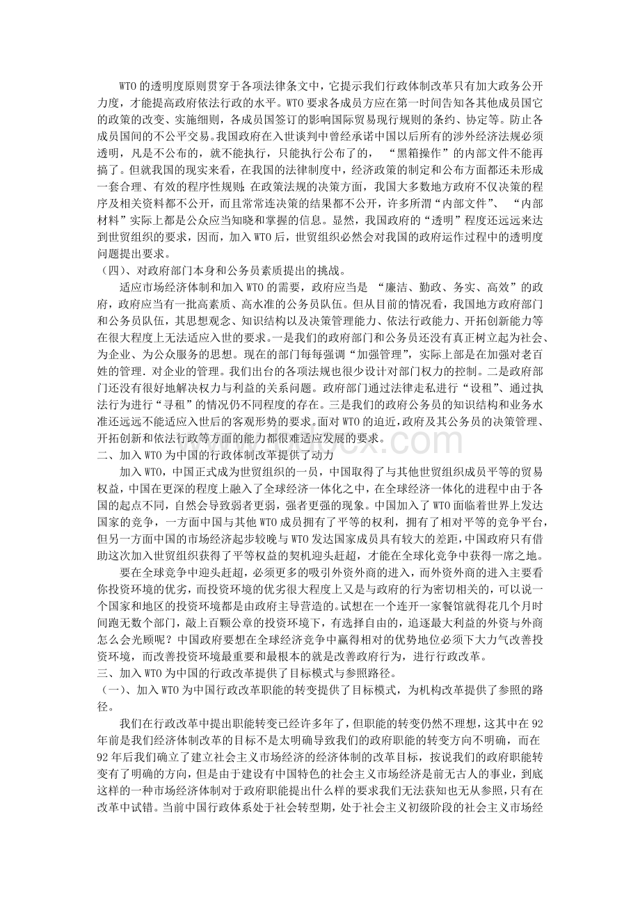 WTO对我国我国行政体制改革的影响文档格式.docx_第2页