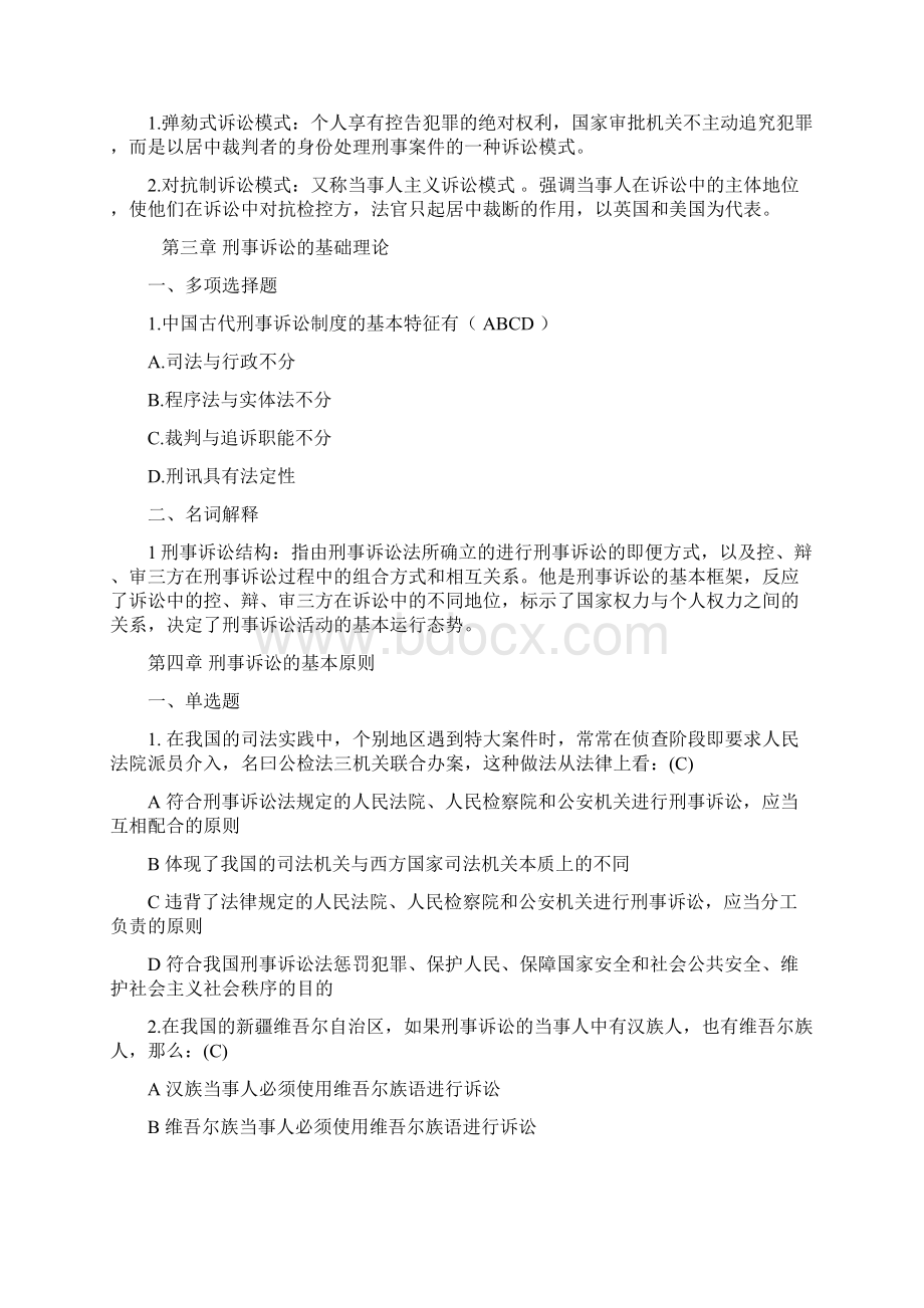 刑事诉讼法复习题28页.docx_第2页