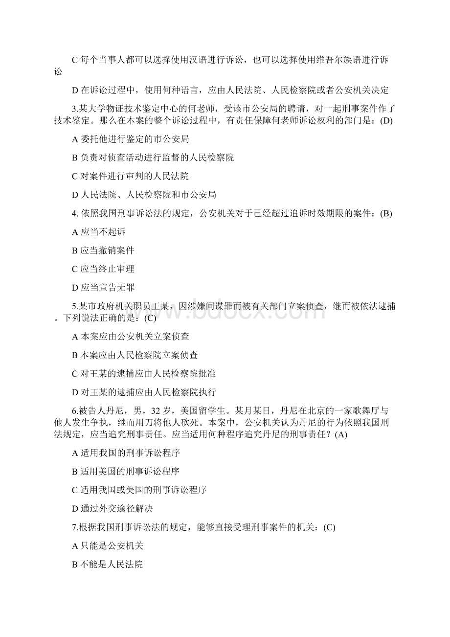 刑事诉讼法复习题28页.docx_第3页