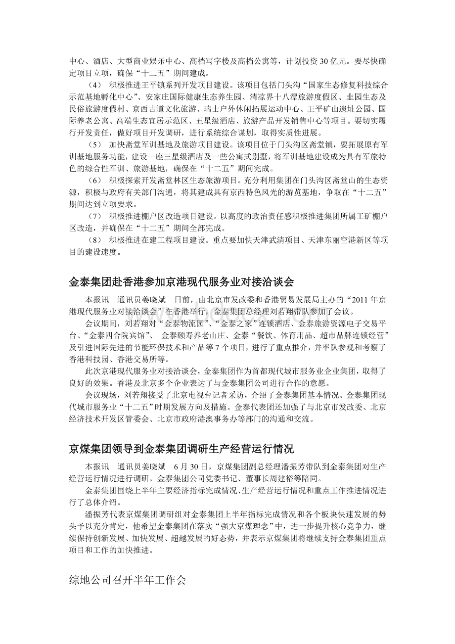 京煤集团房山棚改项目部召开规划设计提报会文档格式.doc_第2页