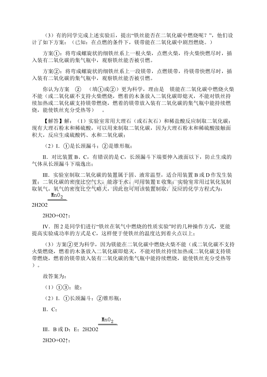 山东省东营市中考化学二轮复习实验题突破试题学生版参考答案.docx_第2页