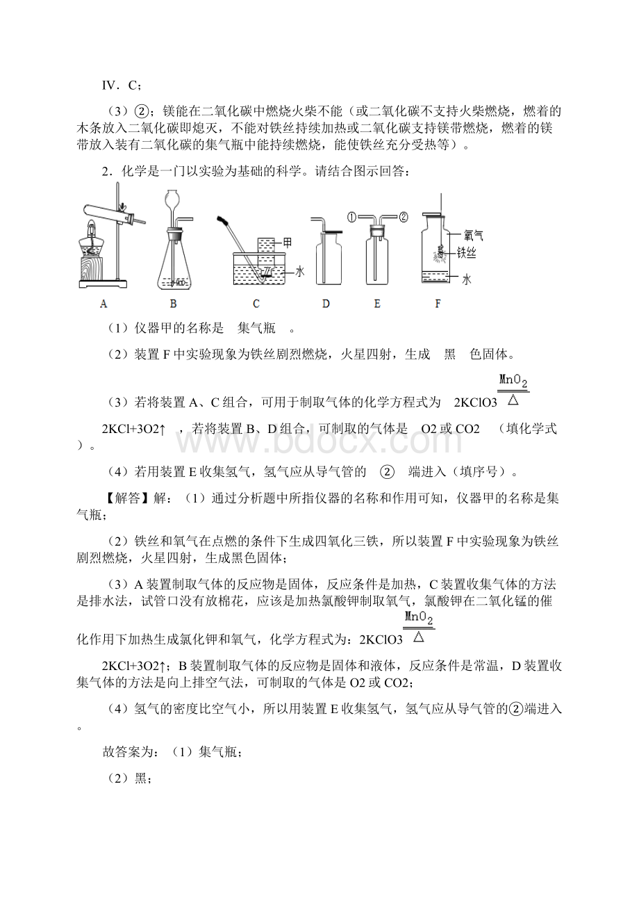 山东省东营市中考化学二轮复习实验题突破试题学生版参考答案Word文档下载推荐.docx_第3页