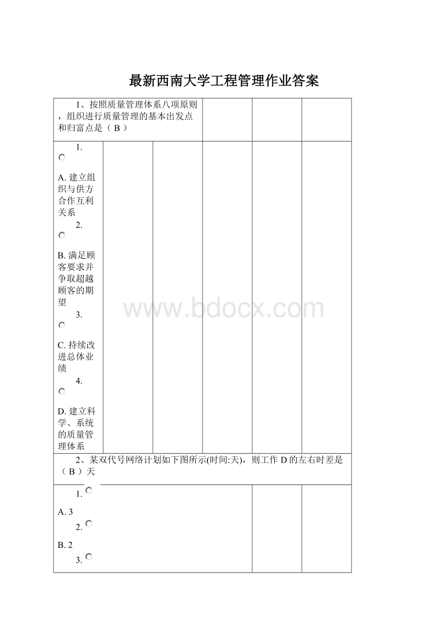 最新西南大学工程管理作业答案.docx_第1页