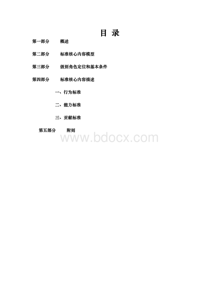 任职资格标准-专业族-人力资源类(精品).doc_第2页