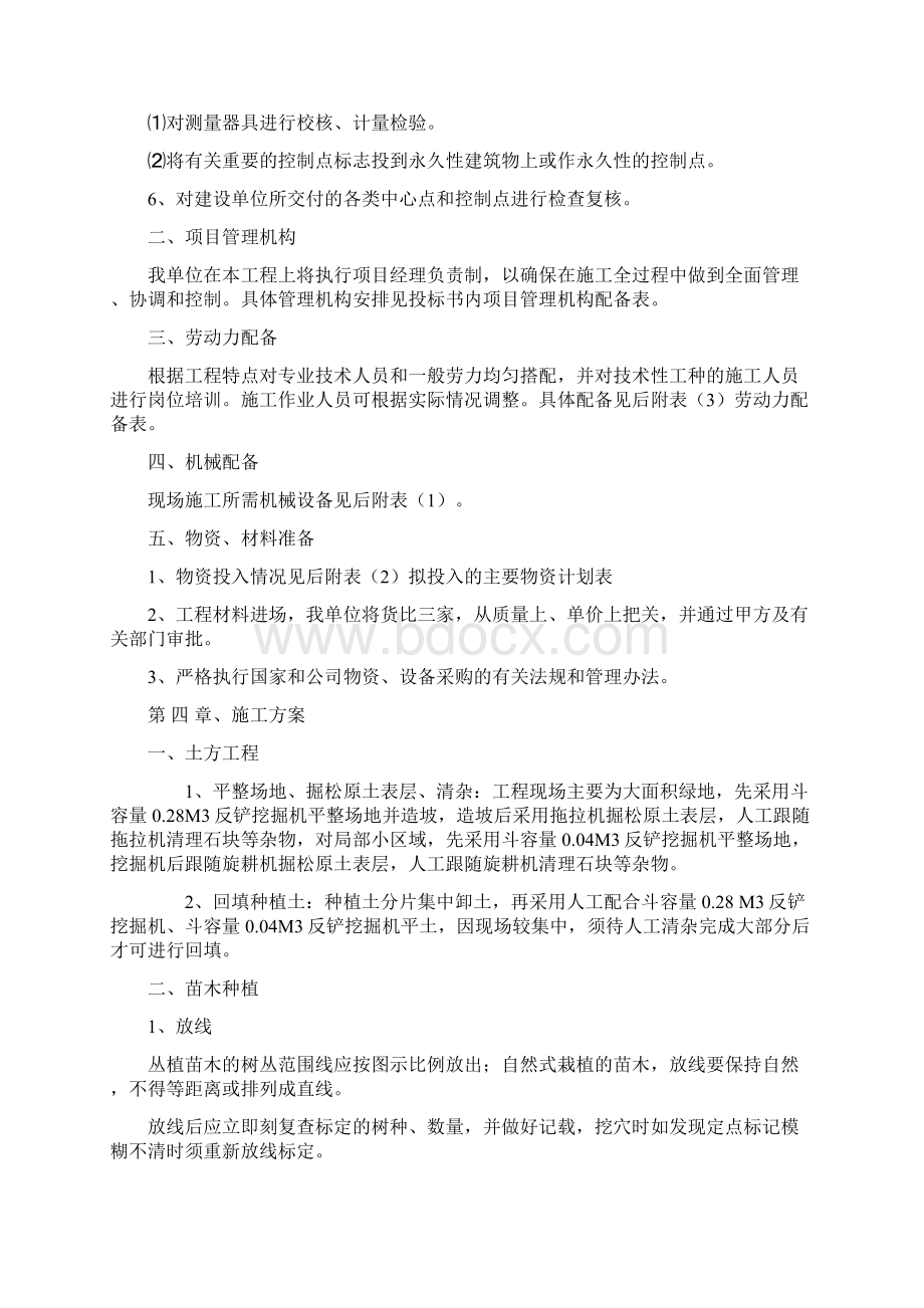 园林绿化工程标书技术标Word文档格式.docx_第3页