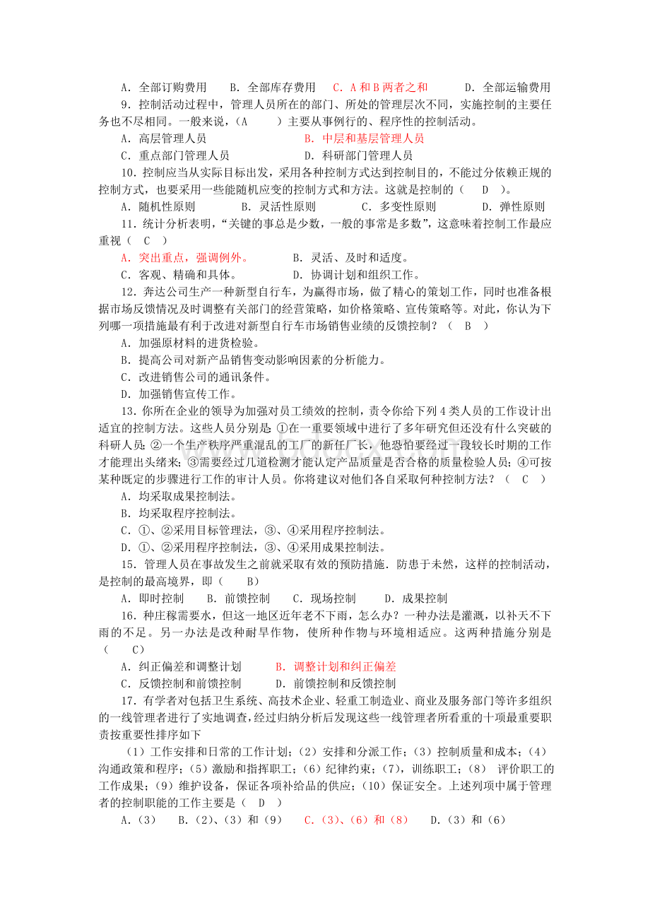 关于企业控制方法的练习题及答案.doc_第2页