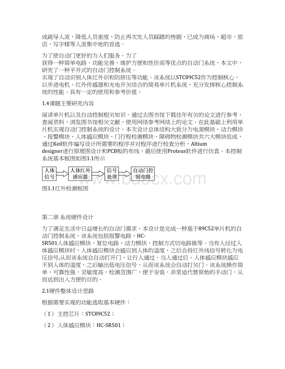 基于单片机的自动门控制系统设计22489Word文档下载推荐.docx_第2页