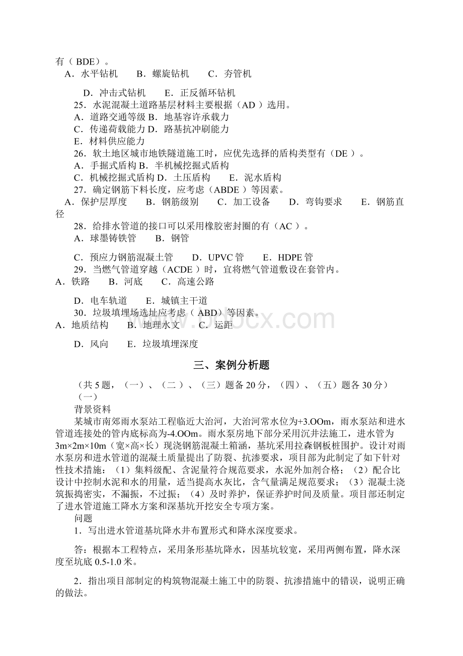 一级建造师市政真题及答案排好版.docx_第3页