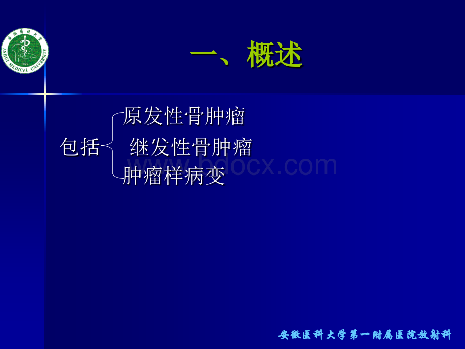 骨关节良性肿瘤诊断与鉴别诊断上_精品文档.ppt_第2页