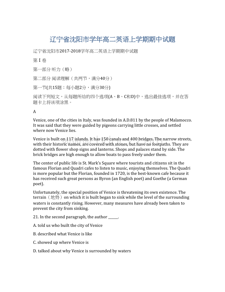 辽宁省沈阳市学年高二英语上学期期中试题Word格式文档下载.docx_第1页