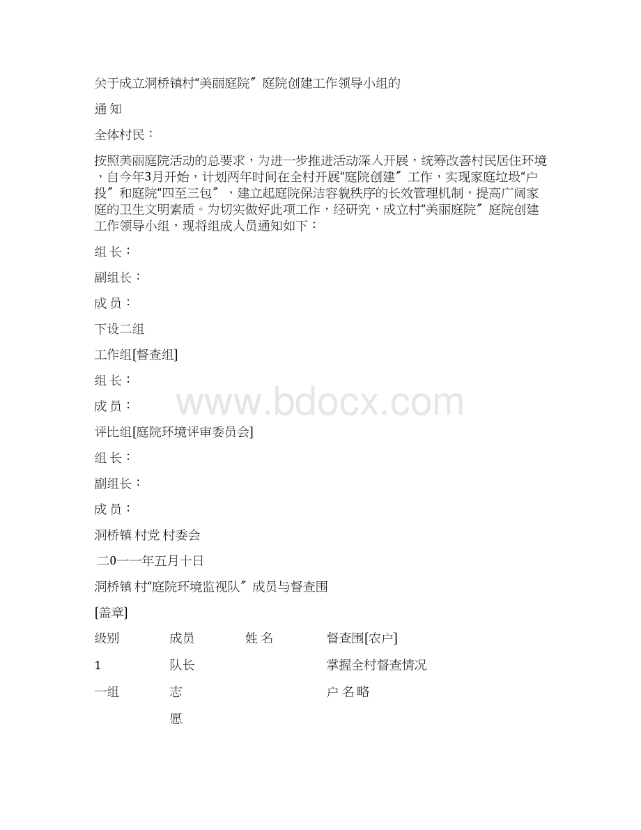 美丽庭院创建倡议书.docx_第2页