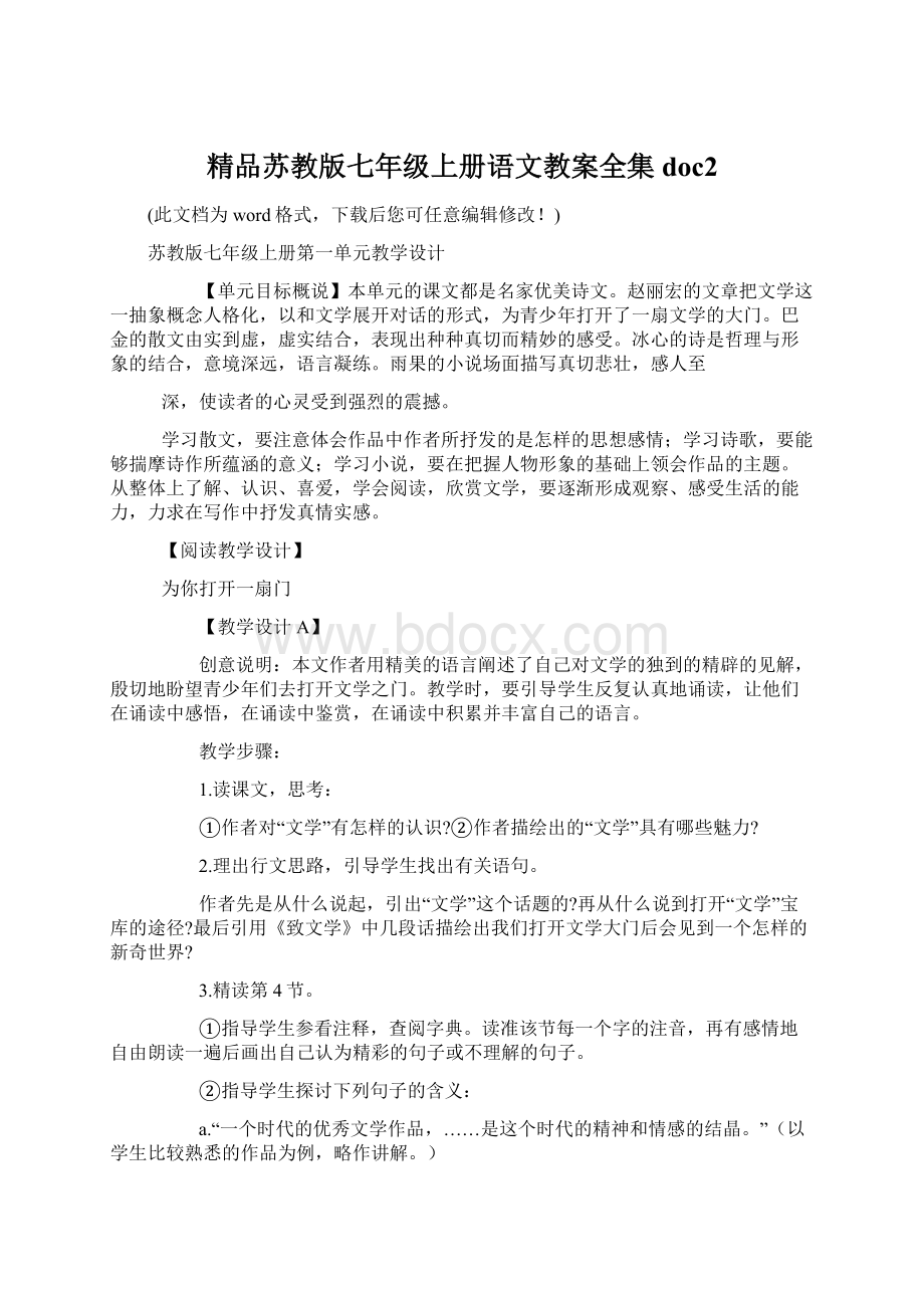 精品苏教版七年级上册语文教案全集doc2Word文件下载.docx_第1页