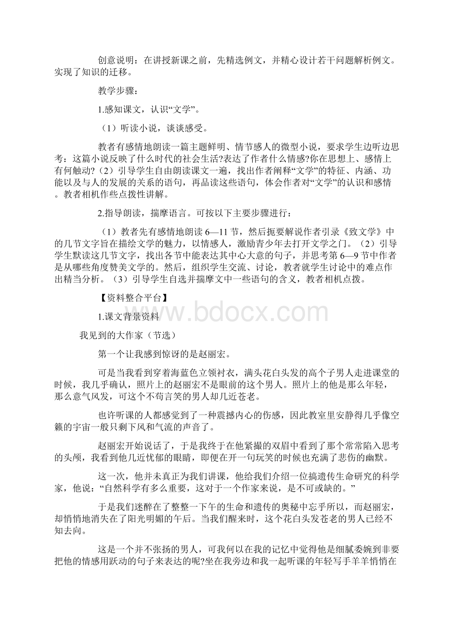 精品苏教版七年级上册语文教案全集doc2Word文件下载.docx_第3页