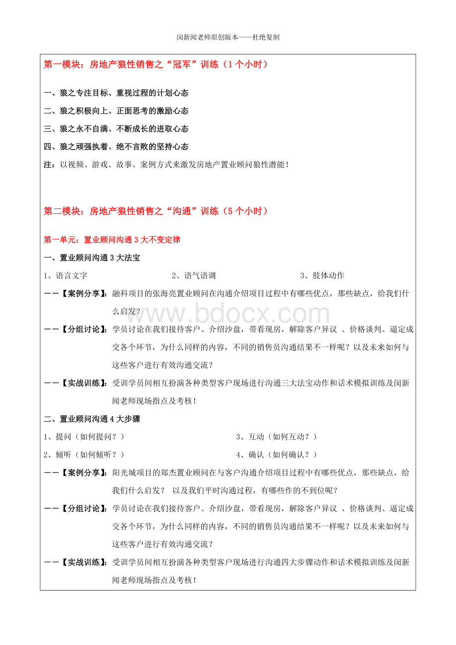 《2016房地产心智销售沟通策略及谈判逼定技巧》Word文档格式.doc_第3页