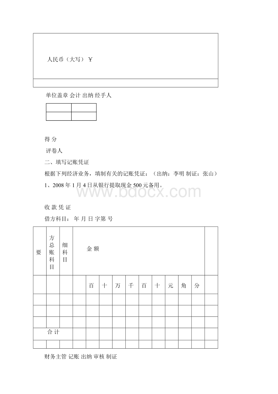 出纳会计实务复习题.docx_第3页