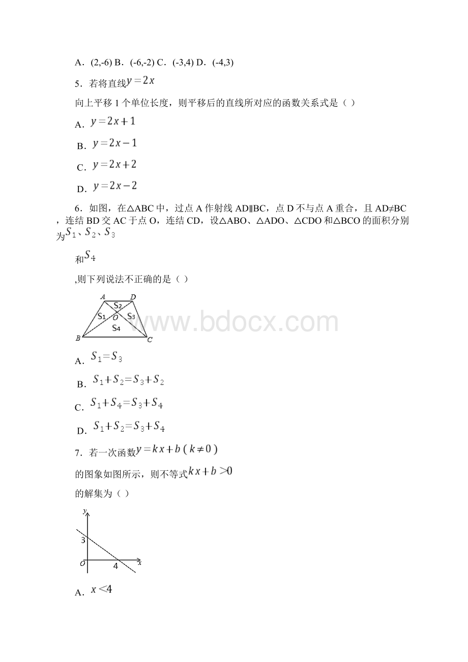 区级联考吉林省长春市朝阳区学年下学期八年级数学学科阶段指导性练习题Word格式.docx_第2页