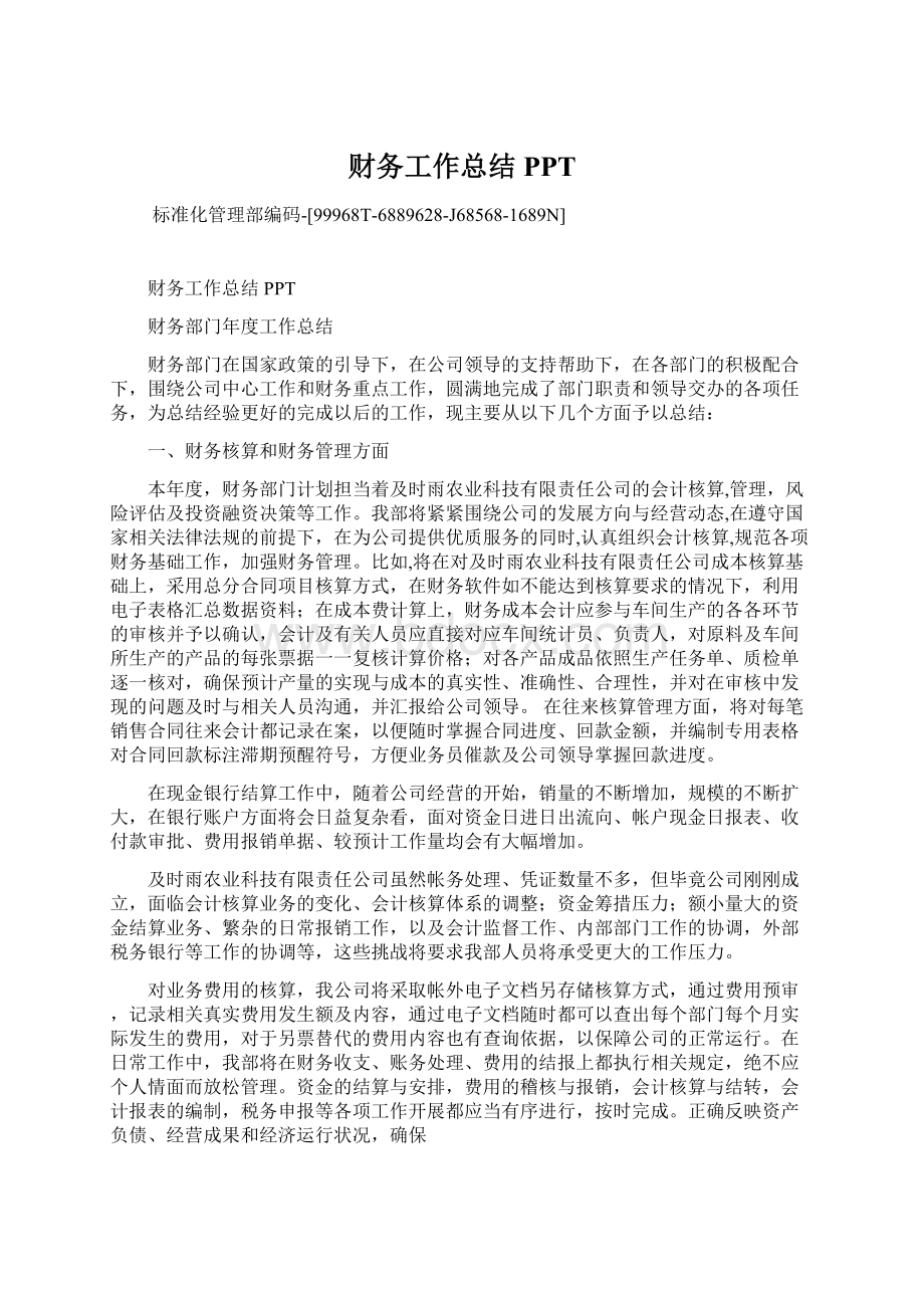 财务工作总结PPTWord格式文档下载.docx_第1页