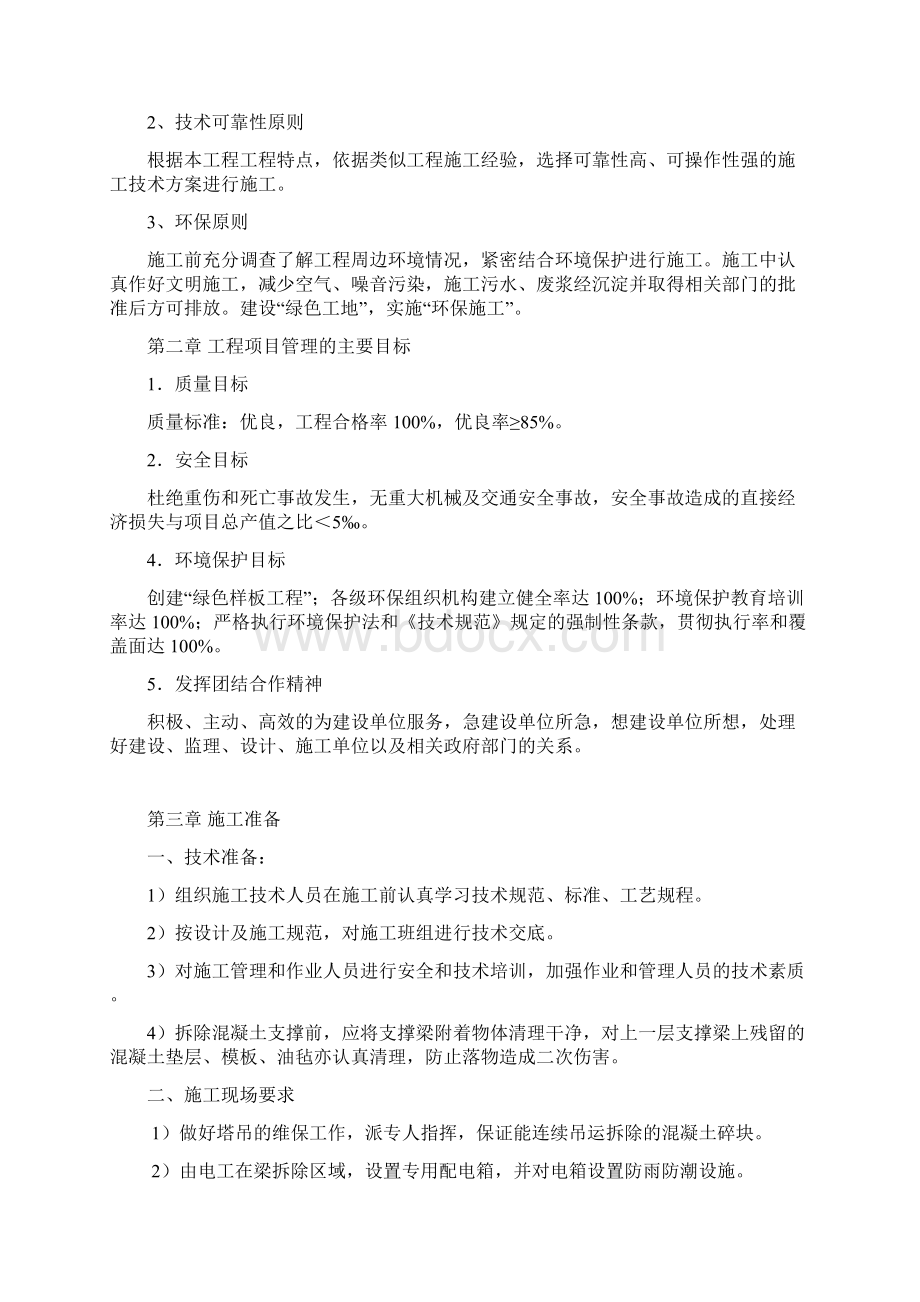 支撑梁拆除施工方案设计Word下载.docx_第2页