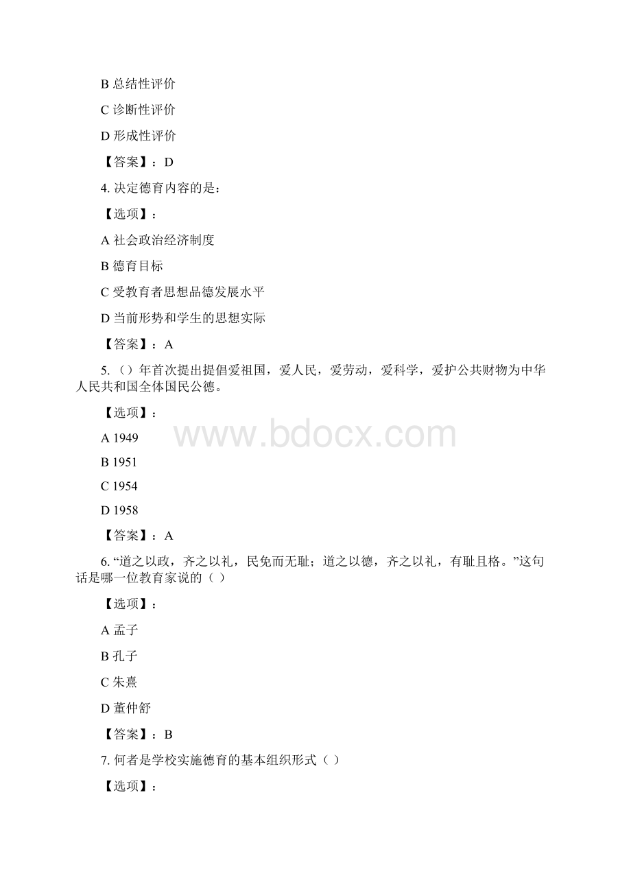 最新奥鹏福建师范大学福师《小学德育理论》在线作业一参考答案Word格式文档下载.docx_第2页