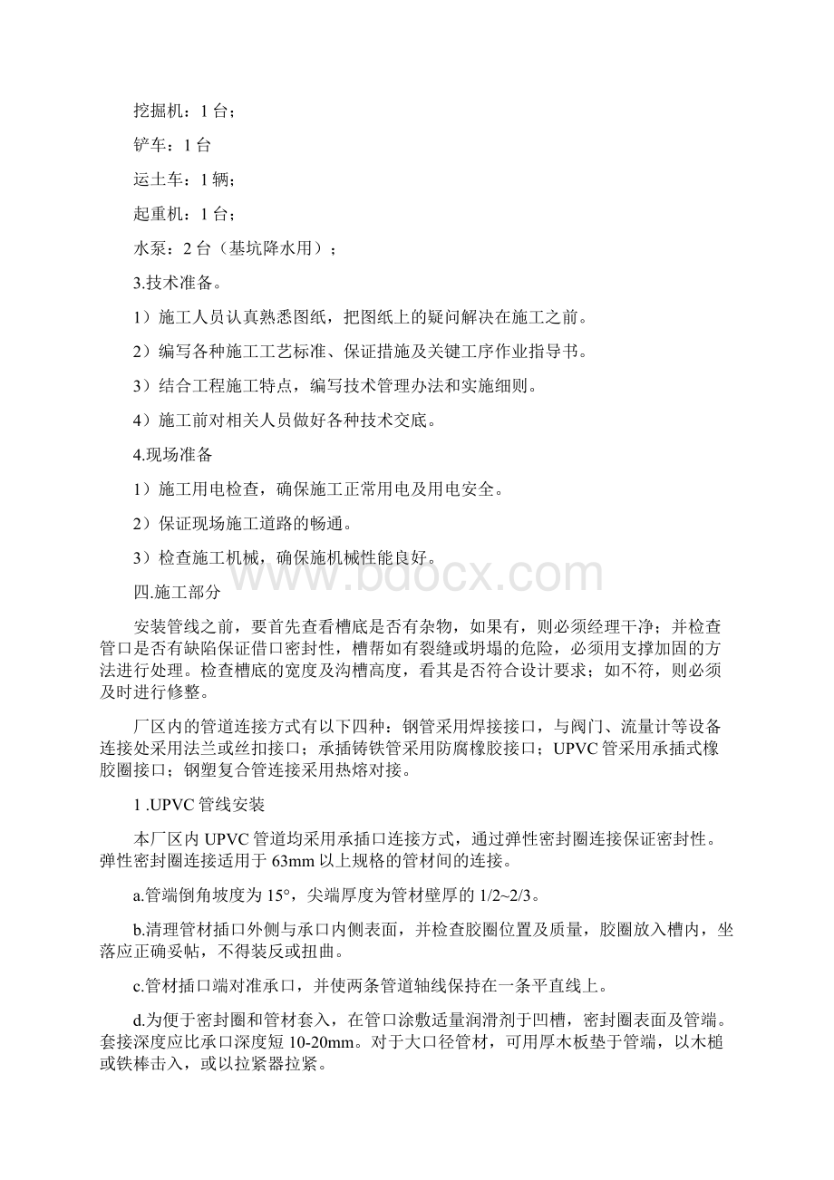 污水处理厂管道施工方案Word下载.docx_第2页