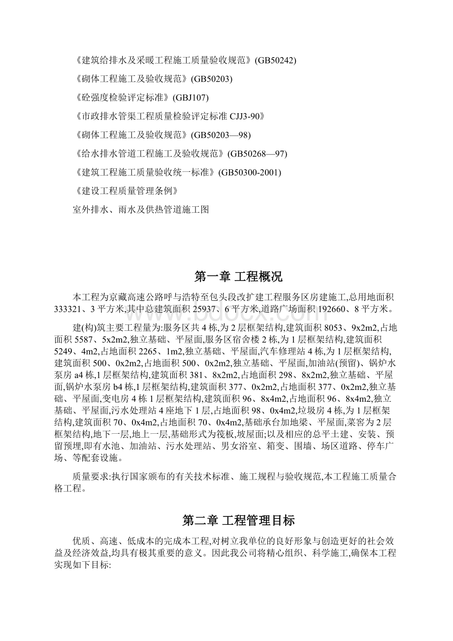 室外排水及采暖外网工程施工方案.docx_第2页