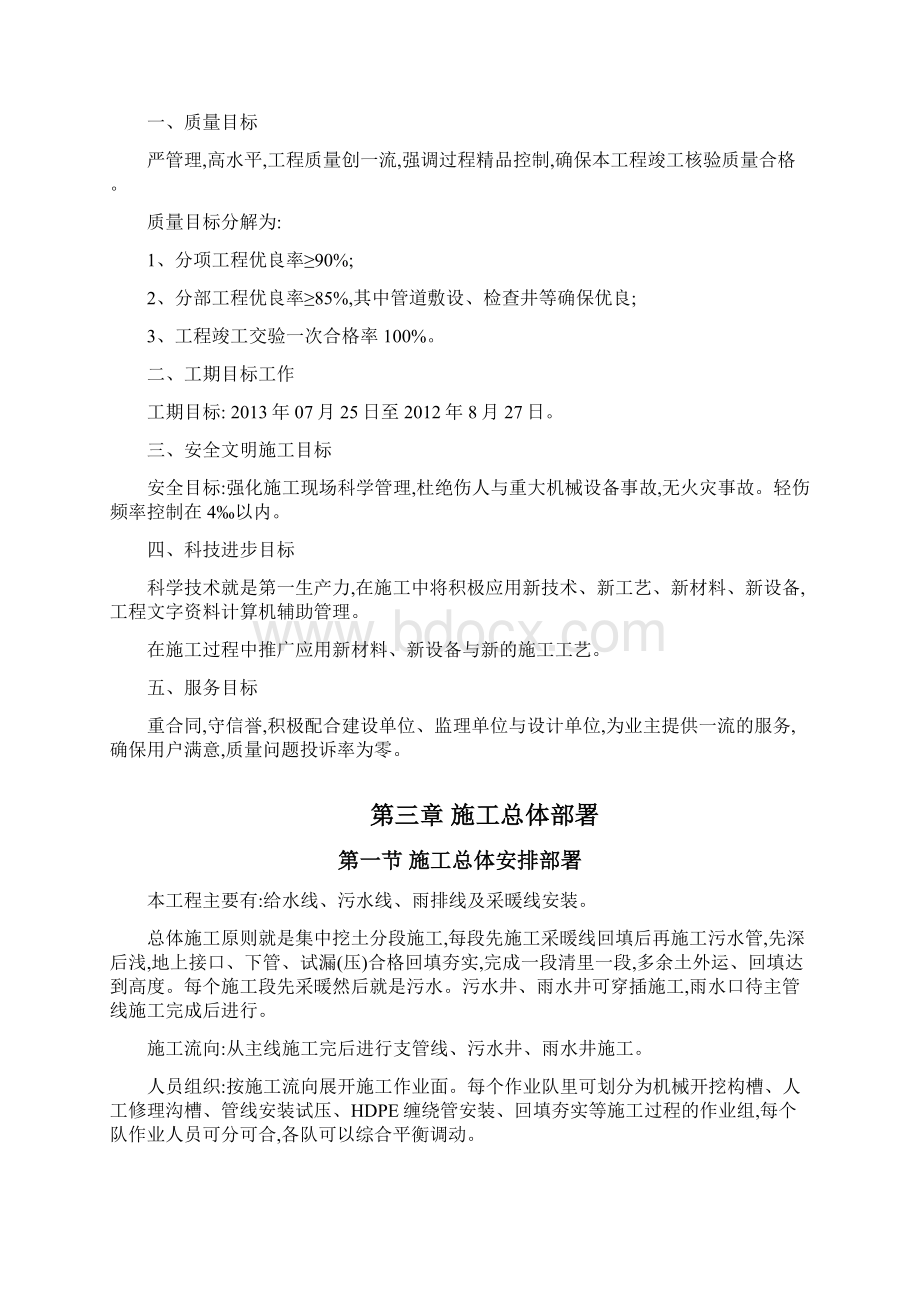 室外排水及采暖外网工程施工方案.docx_第3页