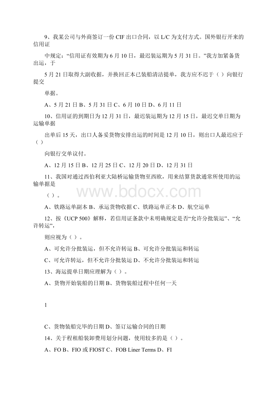 国贸实务第二次作业汇总.docx_第2页