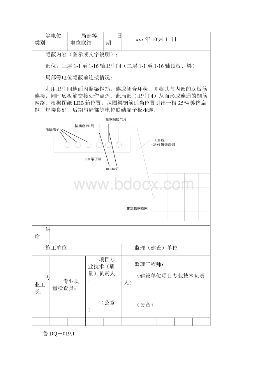 4电气等电位联结工程隐蔽验收记录Word格式.docx_第3页