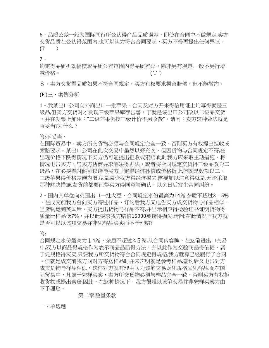 国际贸易实务习题公用版答案Word格式文档下载.docx_第3页