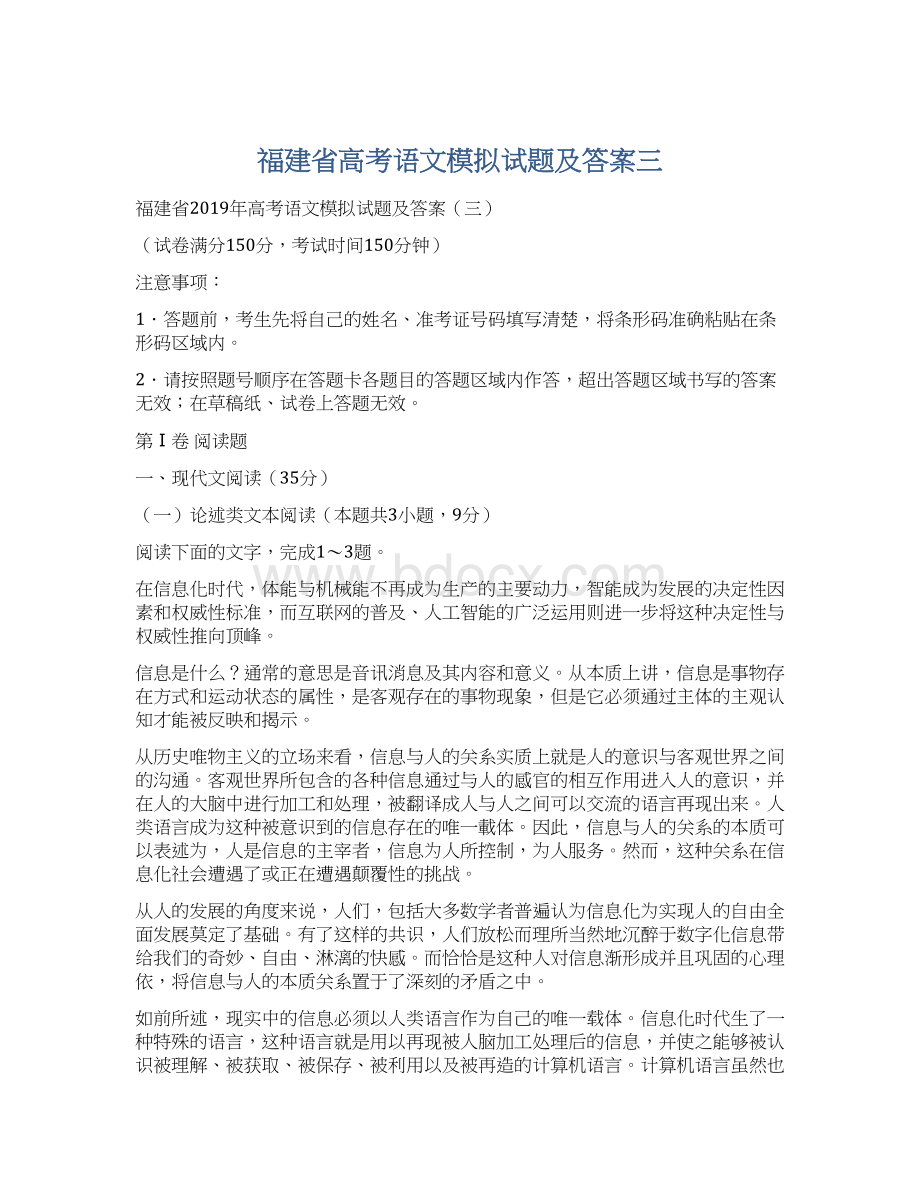 福建省高考语文模拟试题及答案三文档格式.docx