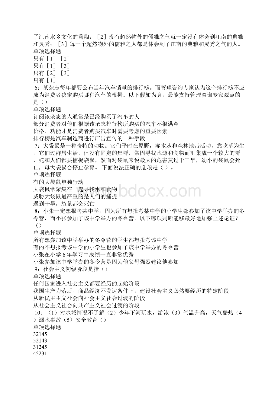 三门峡事业单位招聘考试真题及答案解析4.docx_第2页