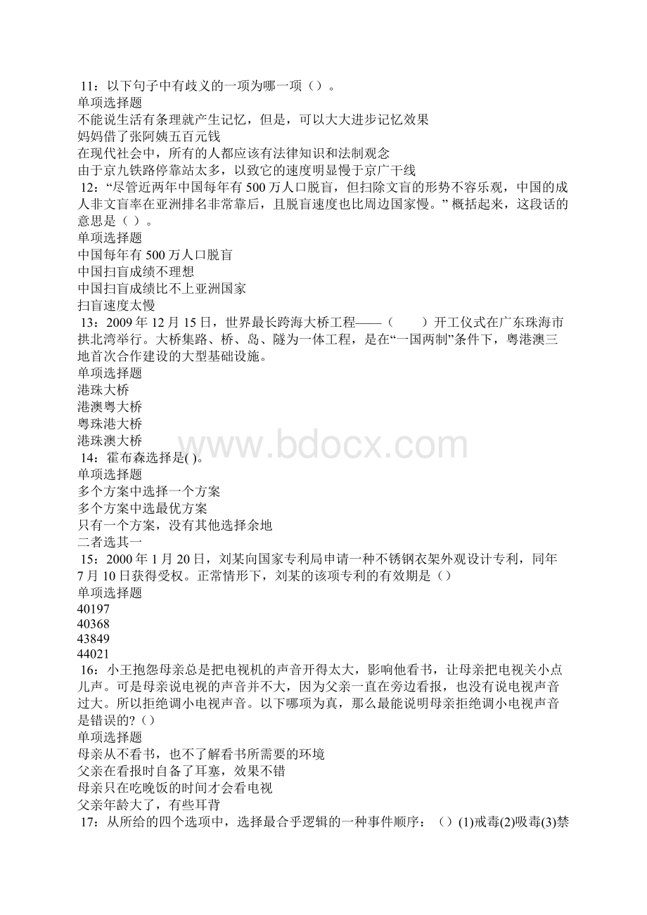 三门峡事业单位招聘考试真题及答案解析4Word文件下载.docx_第3页